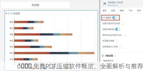 📊 免费PDF压缩软件概览，全面解析与推荐