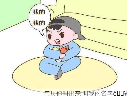 宝贝你叫出来 叫我的名字🔥