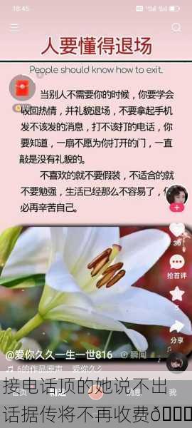 接电话顶的她说不出话据传将不再收费📞