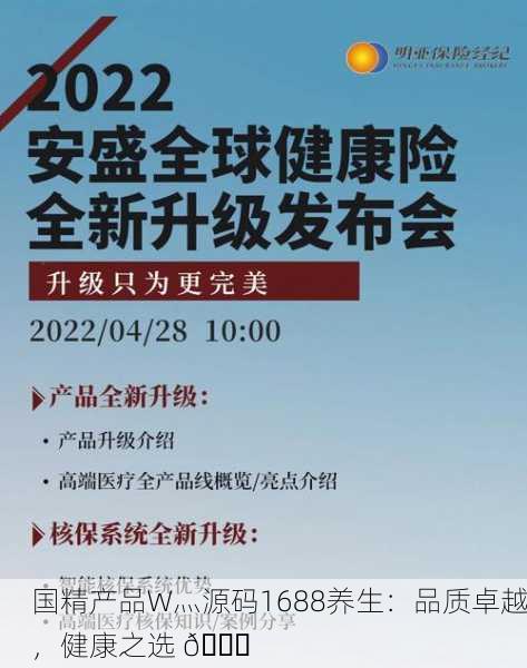 国精产品W灬源码1688养生：品质卓越，健康之选 🌟