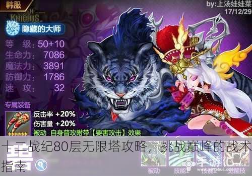 十二战纪80层无限塔攻略，挑战巅峰的战术指南