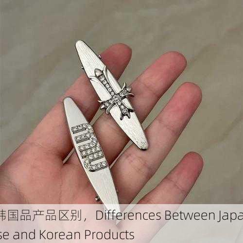 日韩国品产品区别，Differences Between Japanese and Korean Products