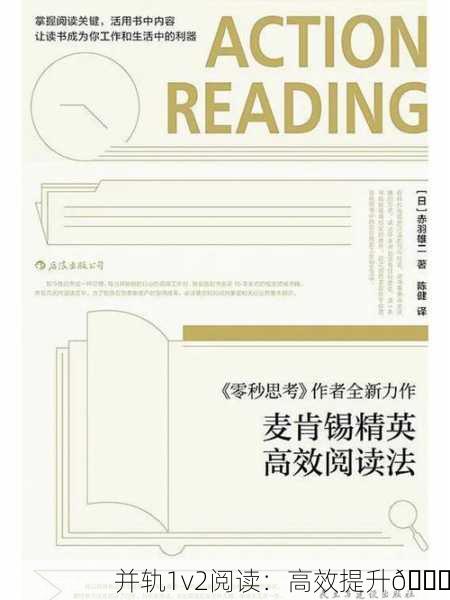 并轨1v2阅读：高效提升📚