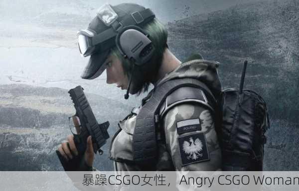 暴躁CSGO女性，Angry CSGO Woman