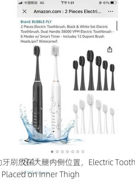 用电动牙刷放在大腿内侧位置，Electric Toothbrush Placed on Inner Thigh