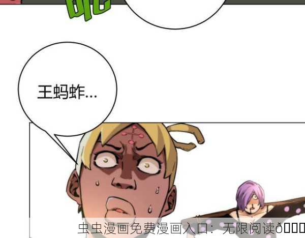 虫虫漫画免费漫画入口：无限阅读📚