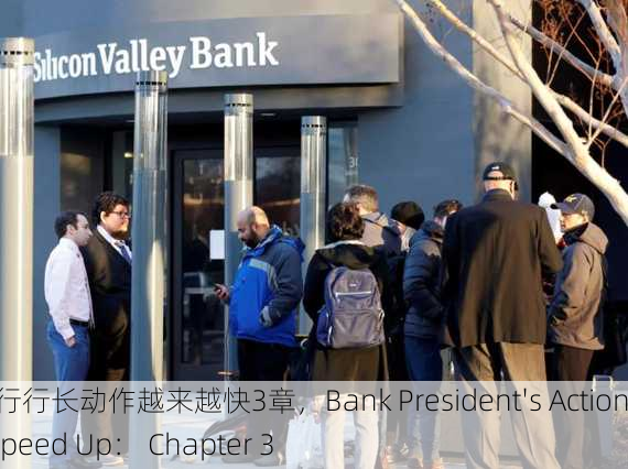 银行行长动作越来越快3章，Bank President's Actions Speed Up： Chapter 3