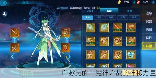 血脉觉醒，魔神之战的神秘力量