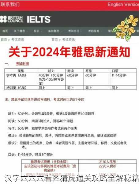 汉字六六六看图猜虎通关攻略全解秘籍