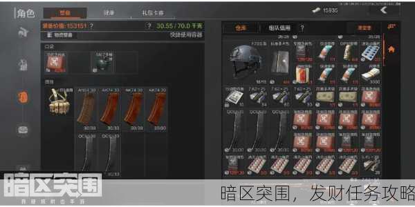 暗区突围，发财任务攻略