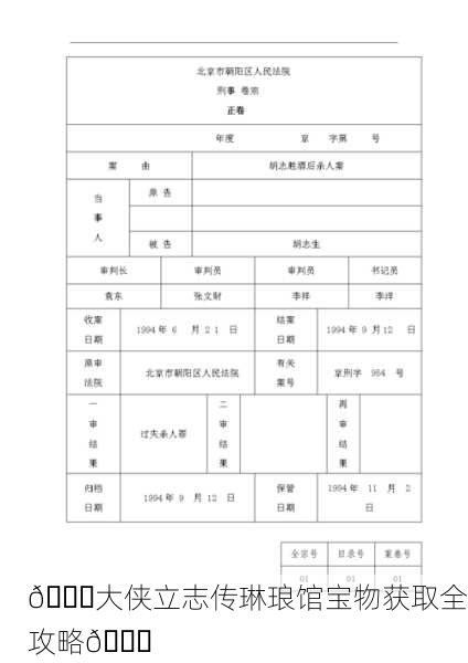 📜大侠立志传琳琅馆宝物获取全攻略📜