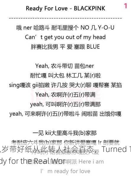已满十八岁带好纸从此转人社会百态，Turned 18： Ready for the Real World