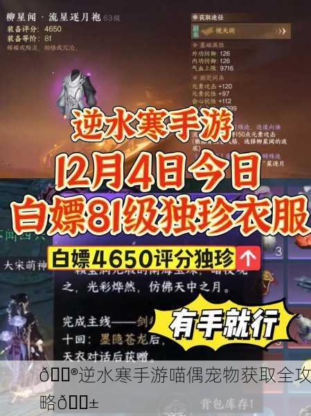 🎮逆水寒手游喵偶宠物获取全攻略🐱
