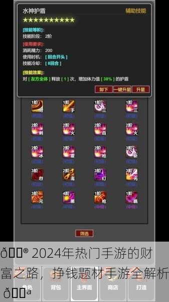 🎮 2024年热门手游的财富之路，挣钱题材手游全解析 💪