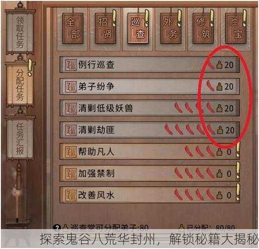 探索鬼谷八荒华封州，解锁秘籍大揭秘