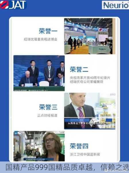 国精产品999国精品质卓越，信赖之选