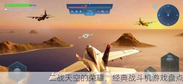 二战天空的荣耀，经典战斗机游戏盘点