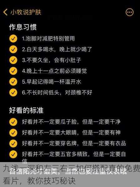 九浅一深和左三右三如何搭配真的免费看片，教你技巧秘诀