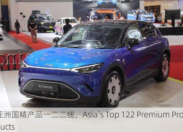 亚洲国精产品一二二线，Asia's Top 122 Premium Products