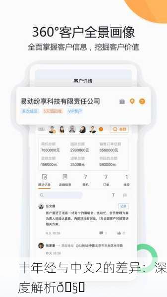 丰年经与中文2的差异：深度解析🧐