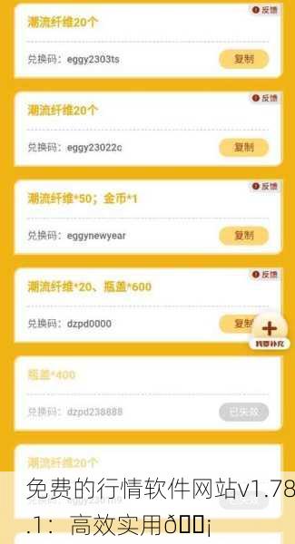 免费的行情软件网站v1.78.1：高效实用💡