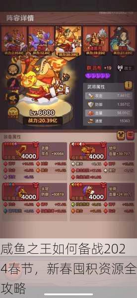 咸鱼之王如何备战2024春节，新春囤积资源全攻略