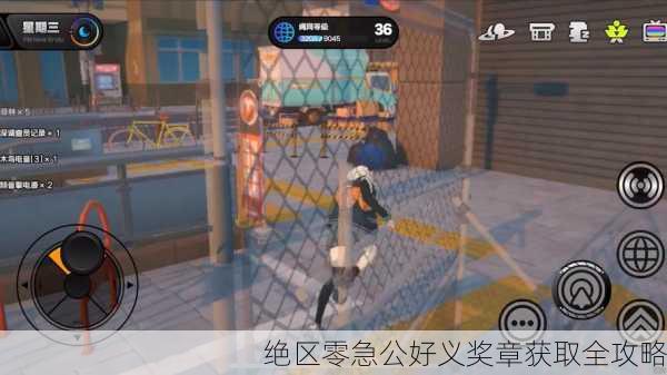 绝区零急公好义奖章获取全攻略