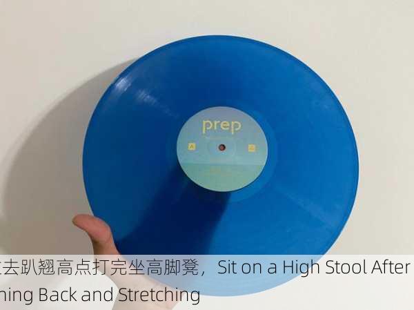 转过去趴翘高点打完坐高脚凳，Sit on a High Stool After Leaning Back and Stretching