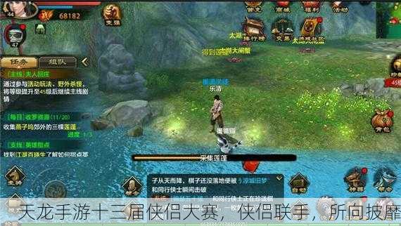 天龙手游十三届侠侣大赛，侠侣联手，所向披靡