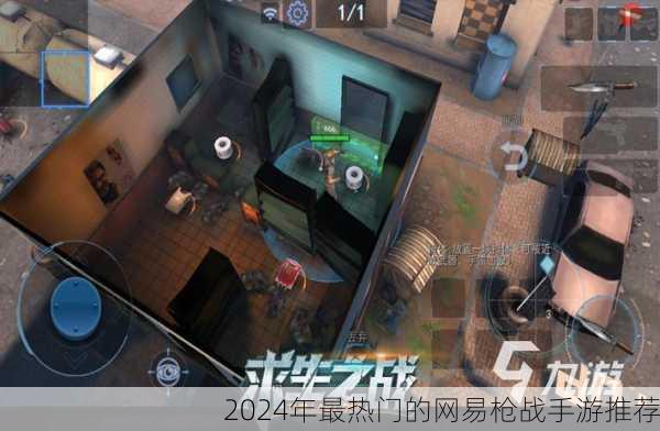 2024年最热门的网易枪战手游推荐