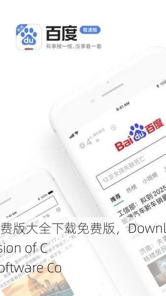 靠比较软件免费版大全下载免费版，Download Free Version of Comparison Software Collection