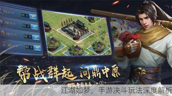 江湖如梦，手游决斗玩法深度解析