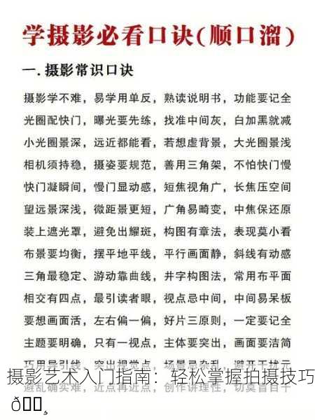 摄影艺术入门指南：轻松掌握拍摄技巧 📸