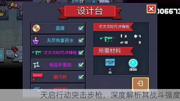 天启行动突击步枪，深度解析其战斗强度