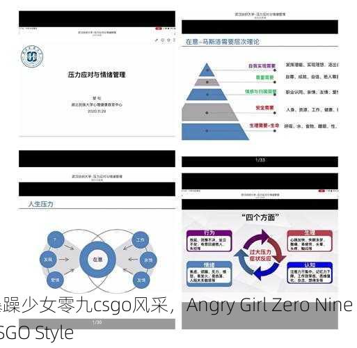 暴躁少女零九csgo风采，Angry Girl Zero Nine CSGO Style