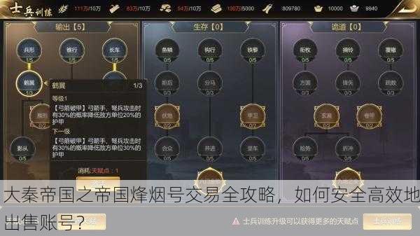 大秦帝国之帝国烽烟号交易全攻略，如何安全高效地出售账号？
