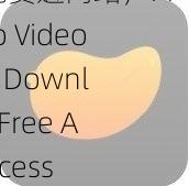 芒果视频app下载污api免费进网站，Mango Video App Download Free API Access
