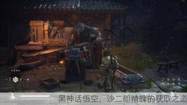 黑神话悟空，沙二郎精魄的获取之道