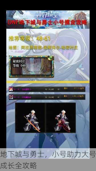 地下城与勇士，小号助力大号成长全攻略