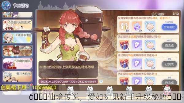 🌈仙境传说，爱如初见新手升级秘籍💪