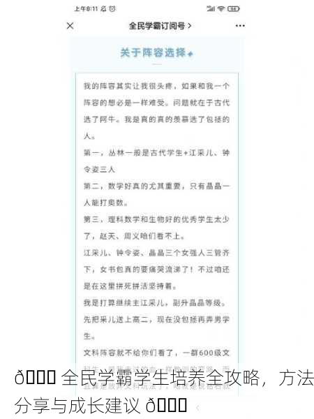 📚 全民学霸学生培养全攻略，方法分享与成长建议 🎓