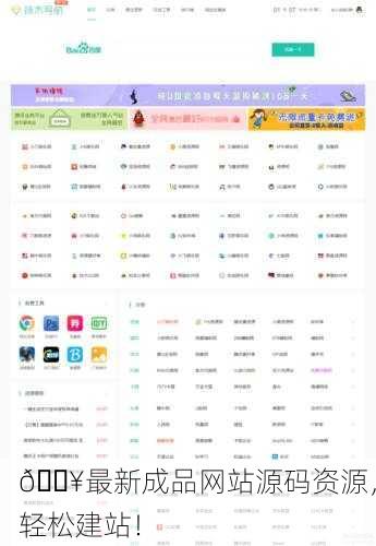 🔥最新成品网站源码资源，轻松建站！