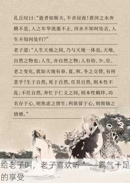 给老子叫，老子喜欢听＂——霸气十足的享受