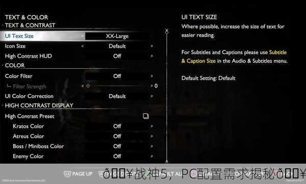 🔥战神5，PC配置需求揭秘🔥