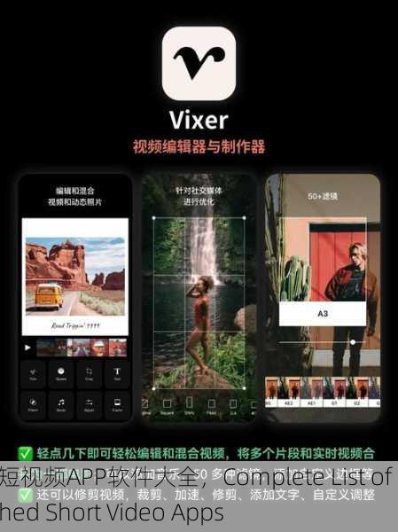 成品短视频APP软件大全，Complete List of Finished Short Video Apps