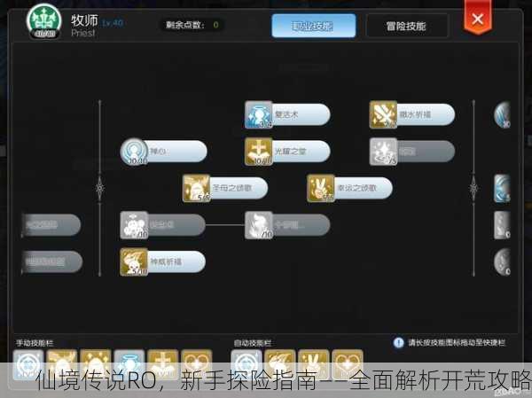 仙境传说RO，新手探险指南——全面解析开荒攻略
