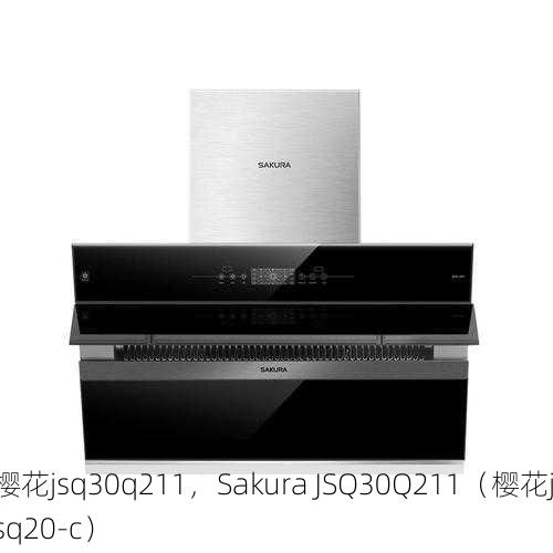 樱花jsq30q211，Sakura JSQ30Q211（樱花jsq20-c）