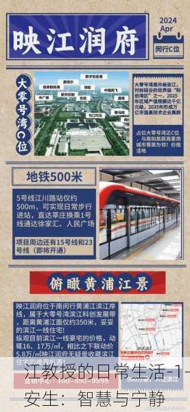江教授的日常生活-1-安生：智慧与宁静