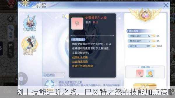 剑士技能进阶之路，巴风特之怒的技能加点策略