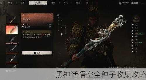 黑神话悟空全种子收集攻略